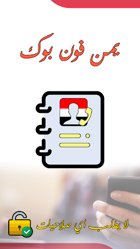 Android application كاشف الارقام : يمن فون بوك screenshort