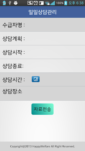 노무복지상담관리 Screen 2