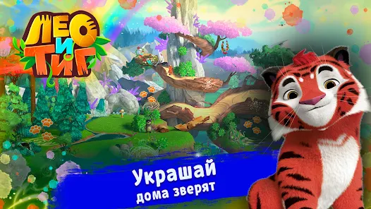 Приложения В Google Play – Лео И Тиг
