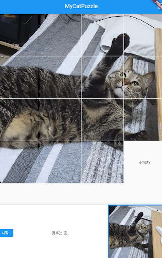 Android application 고양이 퍼즐 screenshort