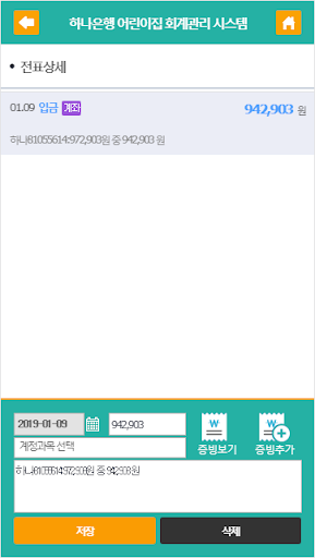 어린이집회계시스템 Screen 3