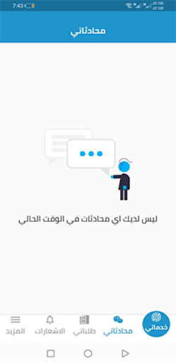 مزودين خدمة Screen 3