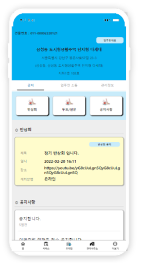 빌스 - 빌라 관리비 시스템, 빌라이야기 Screen 3