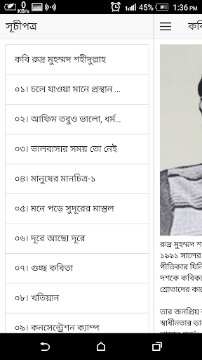 কবি রুদ্র মুহম্মদ শহিদুল্লাহ Screenshot 2 - AppWisp.com