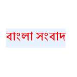 Bangla News(বাংলা সংবাদ) icon