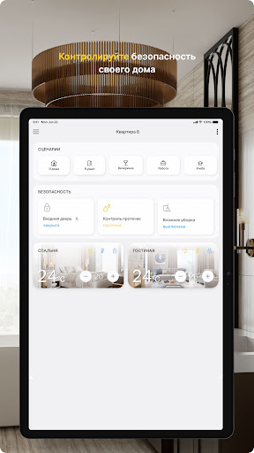 Android application Ingrad Simple Home - Планшет screenshort