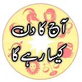 Horoscope in urdu icon