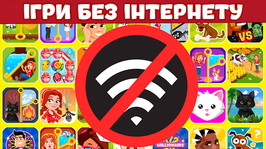 Ігри Без інтернету: Офлайн гра – Додатки в Google Play