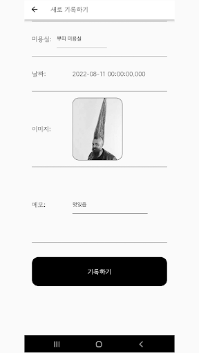 헤어저장소 Screen 3