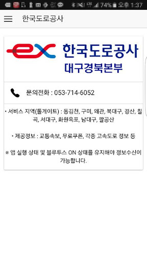 Android application ex비콘서비스 screenshort