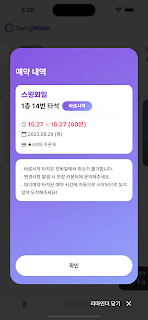 스윙와일