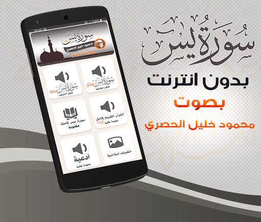 Android application Surah Yasin Al Hussary Offline screenshort