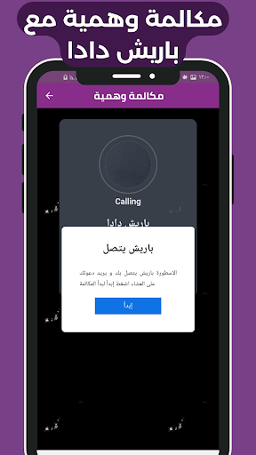 باريش دادا مقلب الاتصال وكوز Screen 2