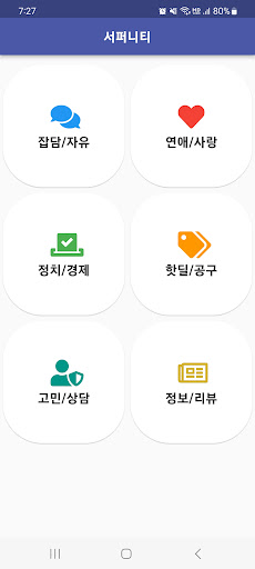 서퍼니티 Screen 2