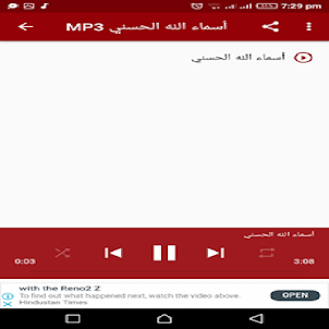 أسماء الله الحسني MP3