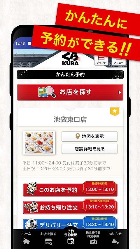 くら寿司 公式アプリ Produced by EPARKのおすすめ画像3
