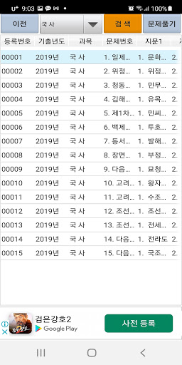 2019년 국내여행안내사 기출문제 Screen 2
