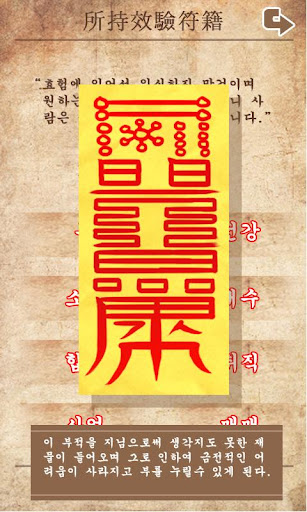 所持效驗符籍(소지효험부적) Screen 3