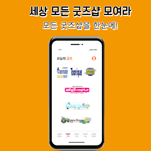 오늘의굿즈 Screen 3