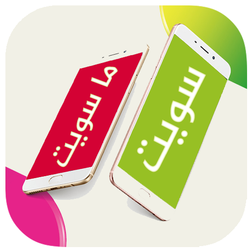 تحدي سويت او ماسويت logo
