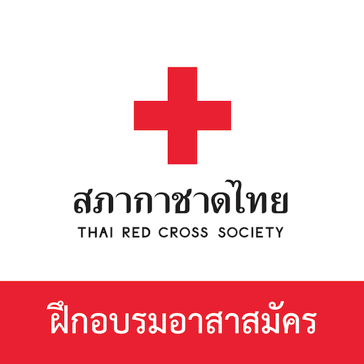 การฝึกอบรมอาสาสมัคร logo