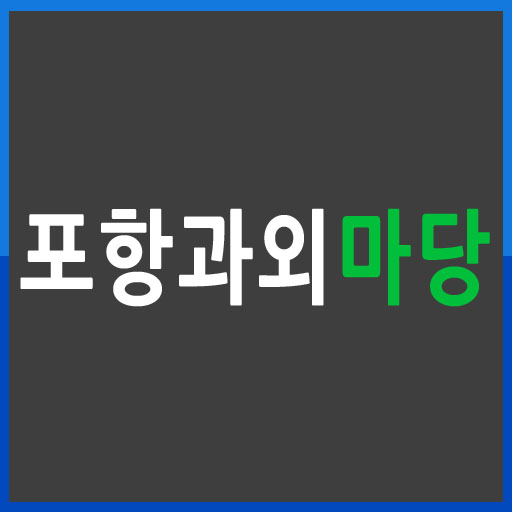 포항과외마당-영어과외, 수학, 국어, 포항과외 선생님 logo