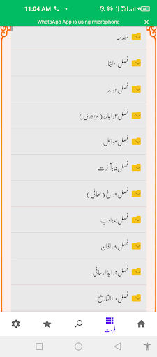 Meezan Al Hikmah میزان الحکمہ Screen 2