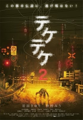 【廃盤】テケテケ デラックス版('09アートポート)〈2枚組〉 1&2