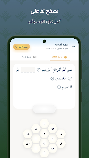 Screenshot of Quran Bee - كنز القرآن الكريم