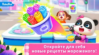 Game screenshot Игра с Мороженым Панды mod apk