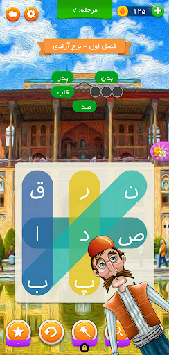 شهرانه - بازی کلمات Screen 2