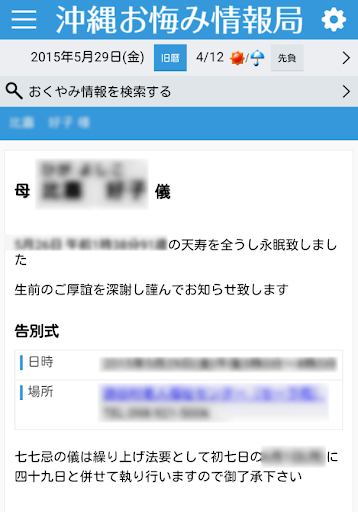 沖縄おくやみ情報局 By Okinawa Okuyami Johokyoku Google Play Japan Searchman App Data Information