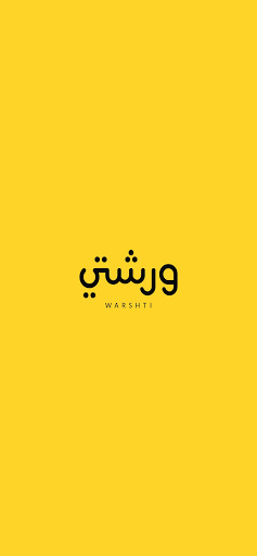 Android application Warshti | ورشتي screenshort