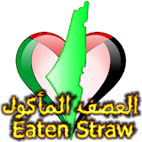 Eaten Straw العصف المأكول icon