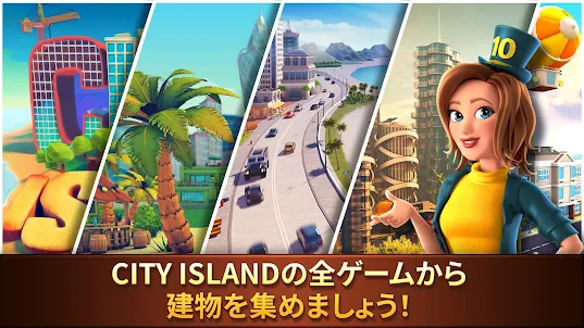 City Island: Collectionsゲーム