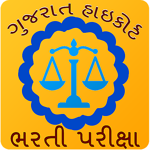 Gujarat High court peon 2019  Icon