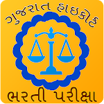 Cover Image of Download Gujarat High court peon 2019  APK