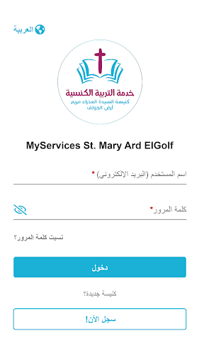 MyServices St. Mary Ard ElGolf Screen 2