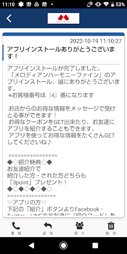 メロディアンハーモニーファイン　公式アプリ Screen 2