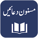 Masnoon Duaen aur Azkaar - Arabic and Urdu Tarjuma icon