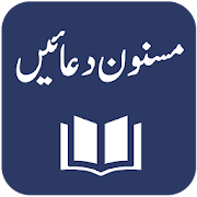 Top 40 Education Apps Like Masnoon Duaen aur Azkaar - Arabic and Urdu Tarjuma - Best Alternatives
