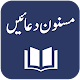 Masnoon Duaen aur Azkaar - Arabic and Urdu Tarjuma Download on Windows