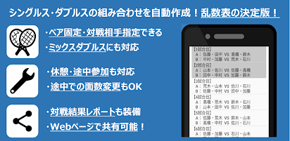 ダブルス組み合わせ 乱数表 テニス バドミントン 卓球などダブルス競技に Google Play のアプリ