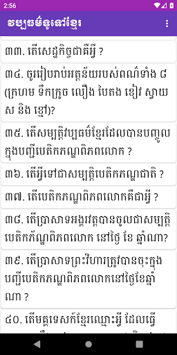 វប្បធម៌ទូទៅខ្មែរ​ Screen 3