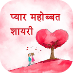 Cover Image of Download Hindi Pickup Line Shayari  APK