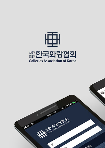 사단법인 한국화랑협회 회원수첩 Screen 2