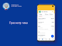 screenshot of Проверка чеков ФНС России