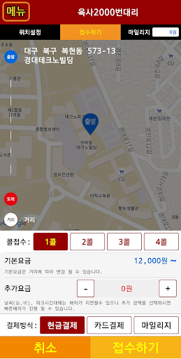 2000번 대리운전 Screen 2