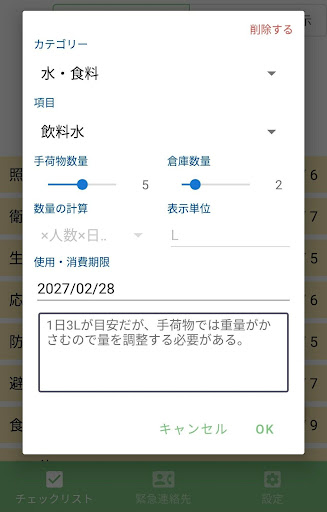 防災グッズリスト Screen 2