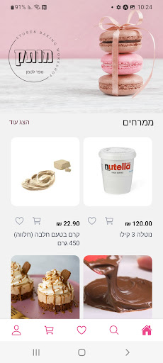 Motek Store Screen 2